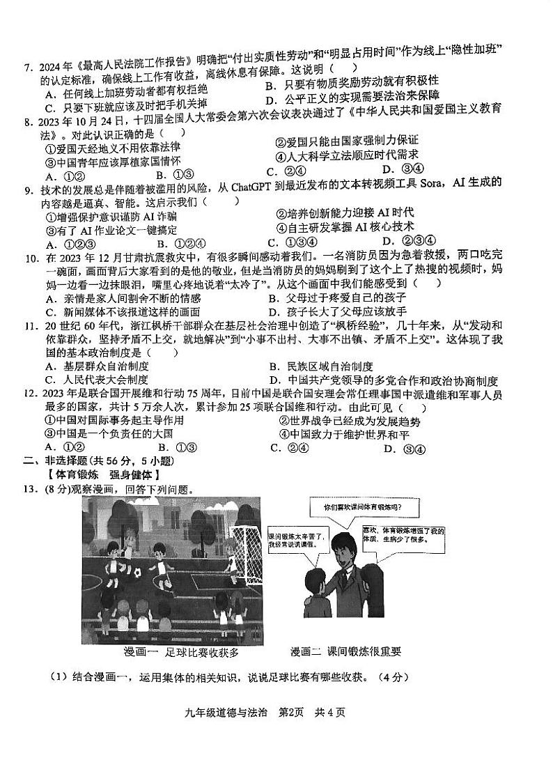 2024年C20教育联盟中考第三次模拟道法试卷第2页