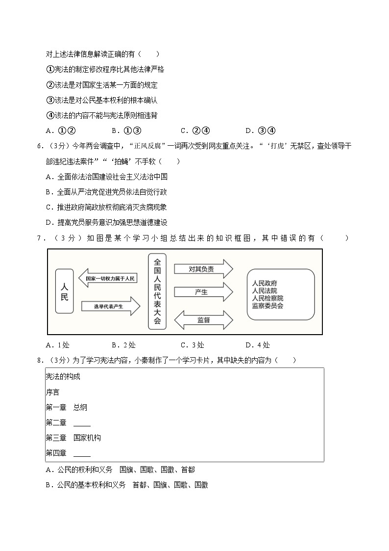 2023-2024学年广东省深圳市盐田外国语学校八年级（下）期中道德与法治试卷第2页