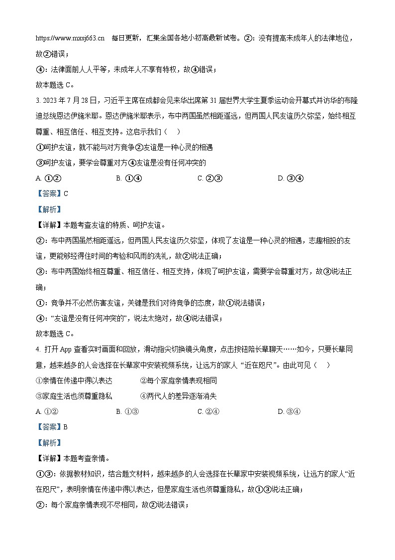 2024年安徽省阜阳市太和县中考二模道德与法治试题第3页