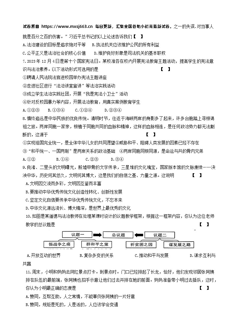 2024年河南省信阳市商城县中考二模道德与法治试题03