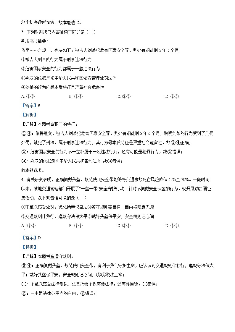 2024年湖北省恩施州多校联考中考模拟道德与法治试题第3页
