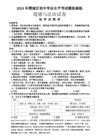 2024年湖北省襄阳市樊城区中考二模道德与法治试题