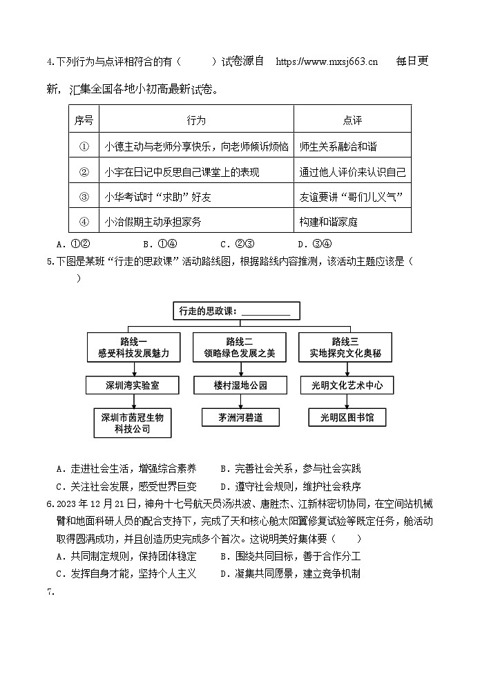 2024年山东省济南市高新区中考第二次模拟考试道德与法治试题03
