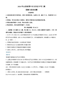 2024年山西省晋中市太谷区中考三模道德与法治试题