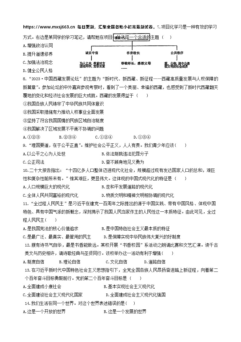 2024年西藏自治区日喀则市昂仁县中考一模道德与法治试题第3页