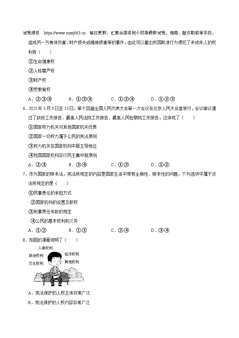 广东省佛山市南海区狮山镇2023-2024学年八年级下学期期中道德与法治试卷03