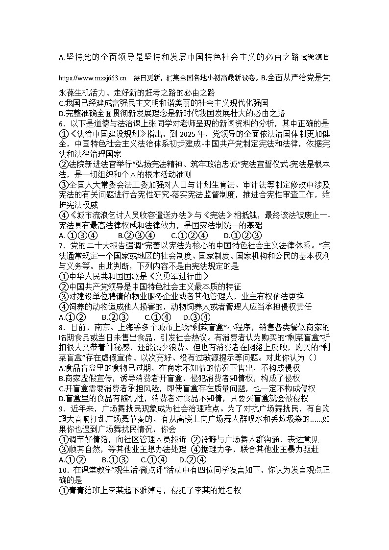 河南省南阳市桐柏县2023-2024学年八年级下学期5月期中道德与法治试题第3页