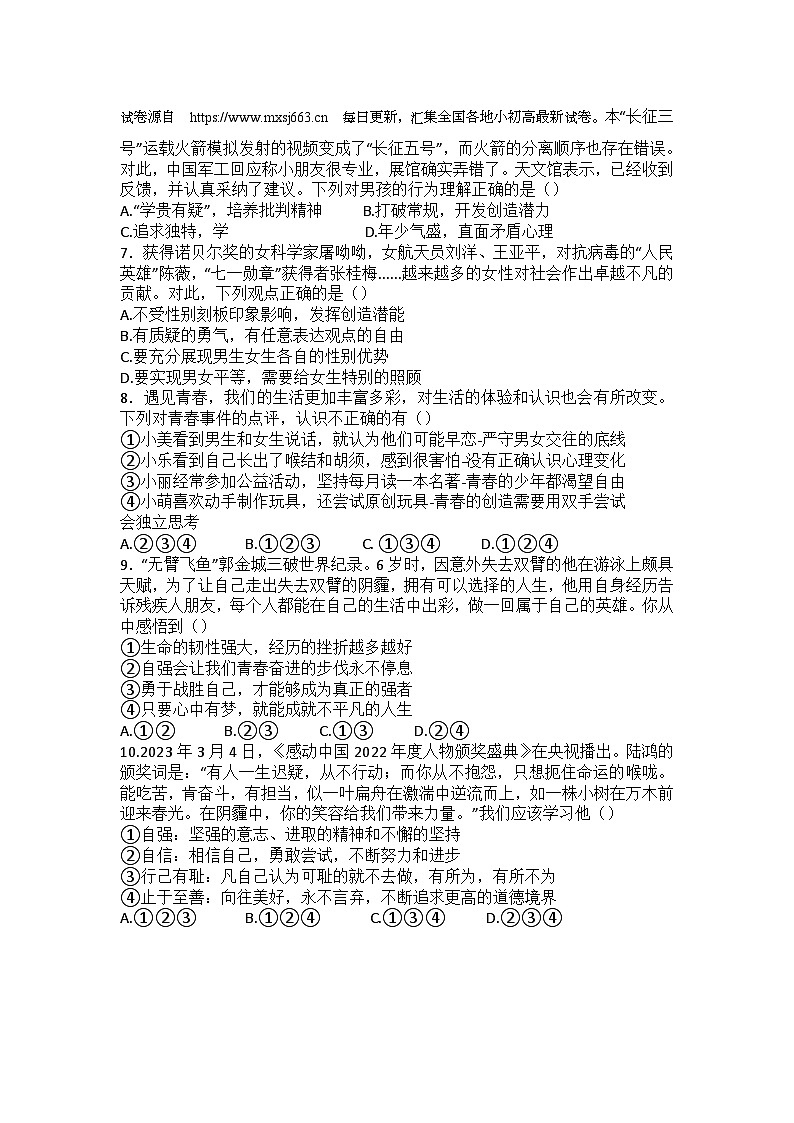 河南省南阳市桐柏县2023-2024学年七年级下学期5月期中道德与法治试题第3页