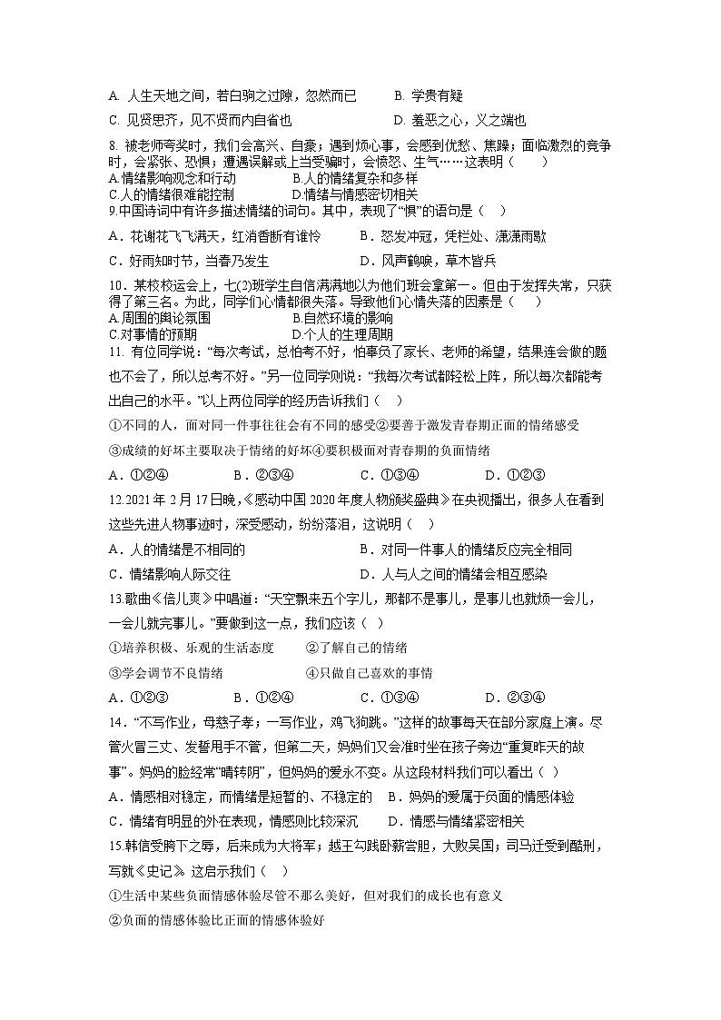 内蒙古鄂伦春自治旗大杨树第一中学2023-2024学年七年级下学期第二次月考道德与法治试题第3页