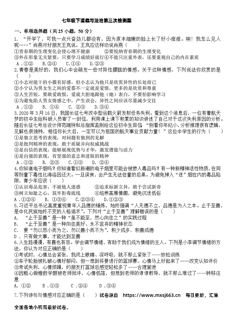 内蒙古鄂伦春自治旗大杨树第一中学2023-2024学年七年级下学期第三次月考道德与法治试题01