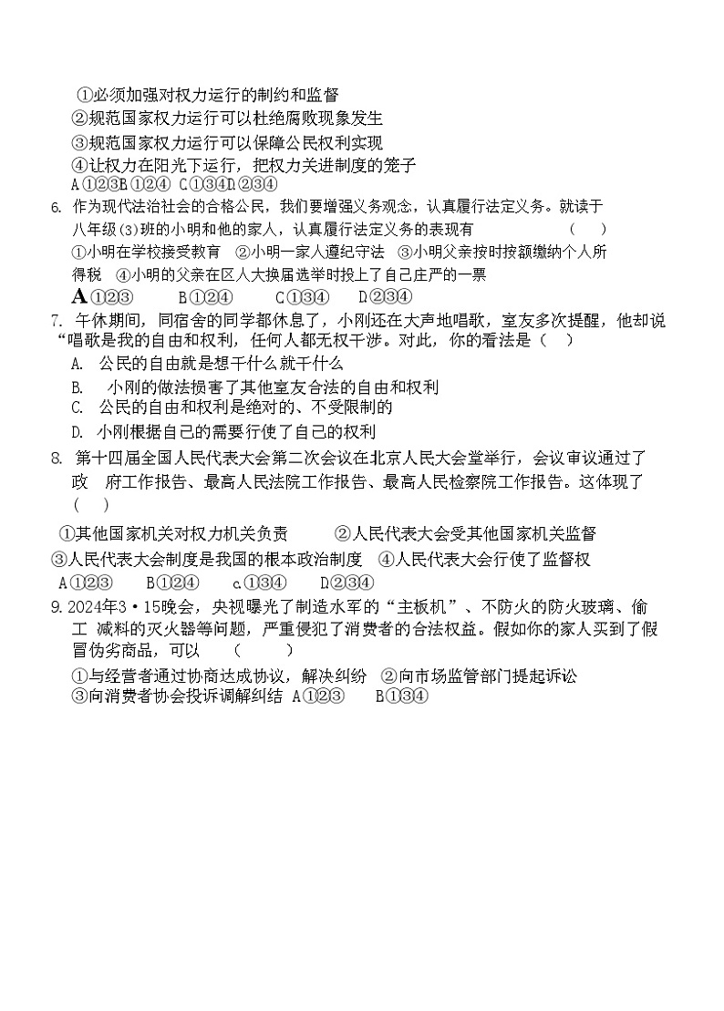 宁夏吴忠市第六中学等校2023-2024学年八年级下学期期中检测道德与法治试卷第3页
