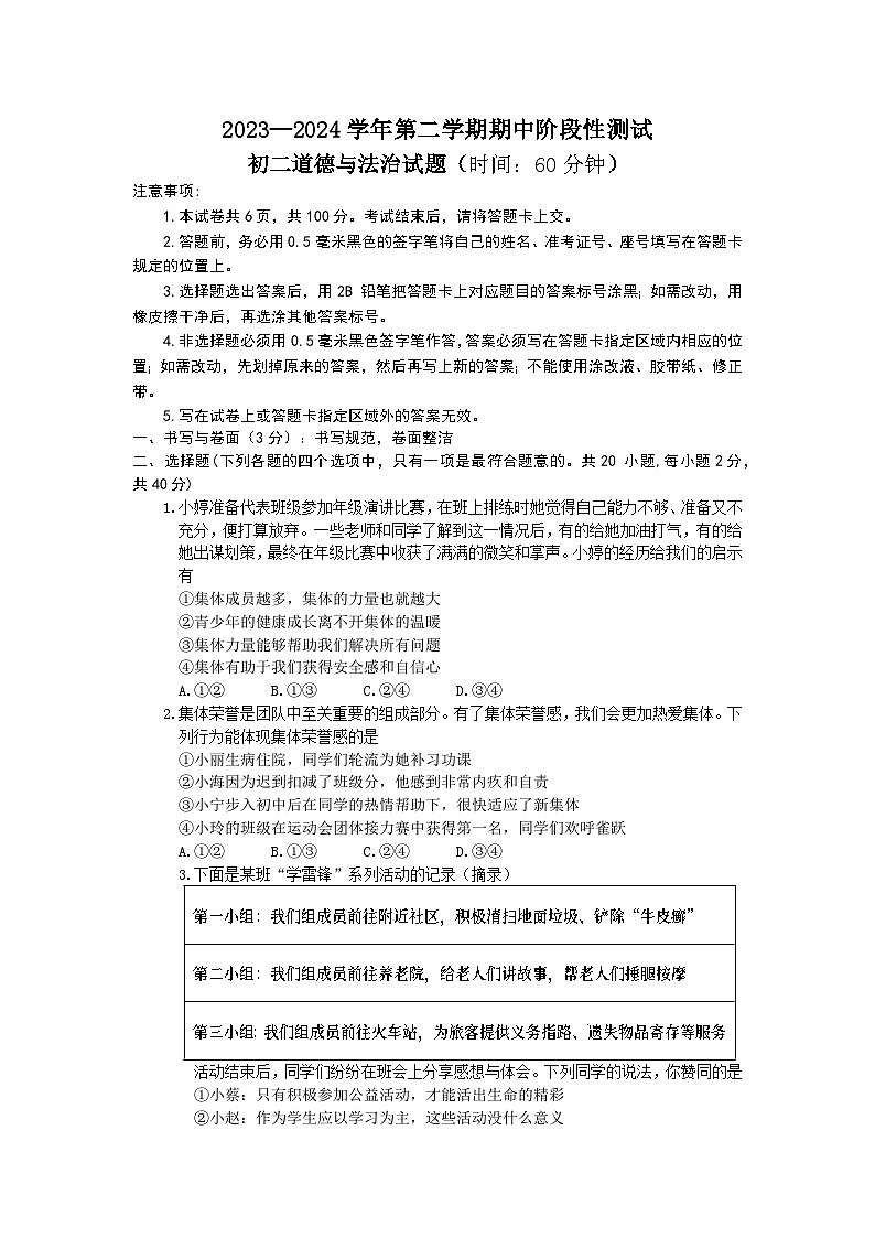 山东省龙口市（五四制）2023-2024学年七年级下学期期中考试道德与法治试题第1页
