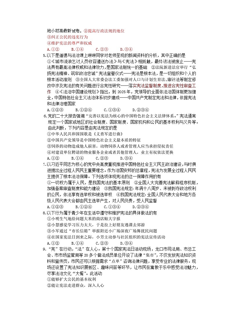山东省龙口市（五四制）2023-2024学年八年级下学期期中考试道德与法治试题第3页