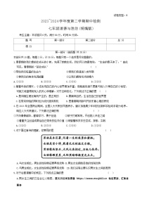 陕西省渭南市高新区2023-2024学年七年级下学期期中道德与法治试卷