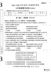 陕西省渭南市高新区2023-2024学年七年级下学期期中道德与法治试卷