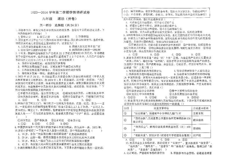 2024年安徽省淮南市凤台县部分学校中考二模道德与法治试卷第1页