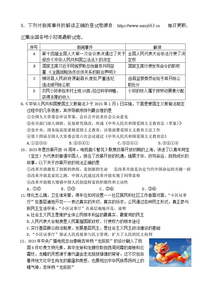 2024年江苏省南通市中考二模道德与法治试卷03