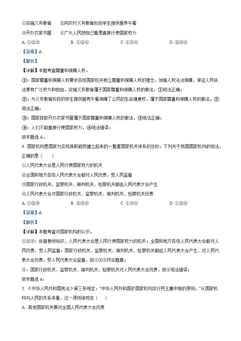 新疆伊犁州2023-2024学年八年级下学期期中道德与法治试题03