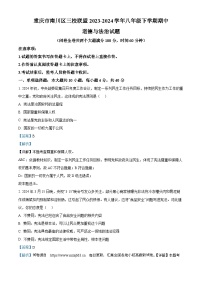 重庆市南川区三校联盟2023-2024学年八年级下学期期中道德与法治试题