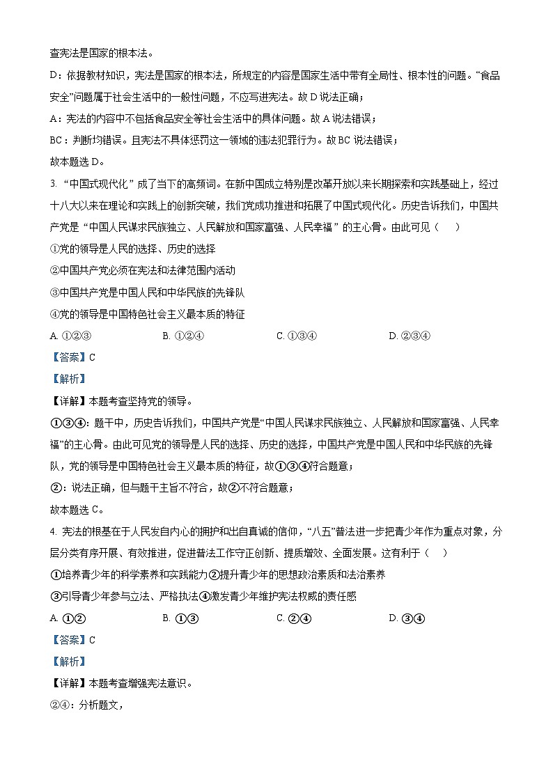 重庆市南川区三校联盟2023-2024学年八年级下学期期中道德与法治试题03