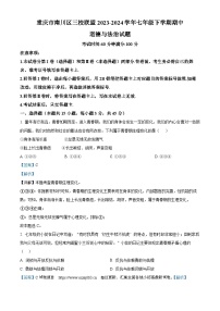 重庆市南川区三校联盟2023-2024学年七年级下学期期中道德与法治试题