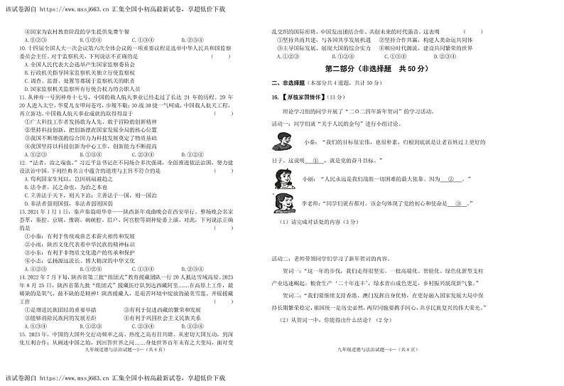 05，陕西省咸阳市泾阳县2023-2024学年九年级下学期期中阶段性质量检测道德与法治试卷第2页
