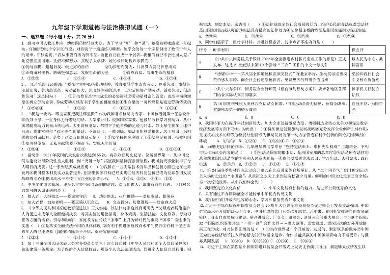 06，2024年山东省泰安市宁阳县第三中学中考二模道德与法治试题第1页