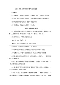 22，2024年山西省大同市新荣区三校中考二模道德与法治试题