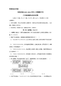 29，云南省昆明市华东师范大学昆明实验学校 2023-2024学年八年级上学期期中道德与法治试卷