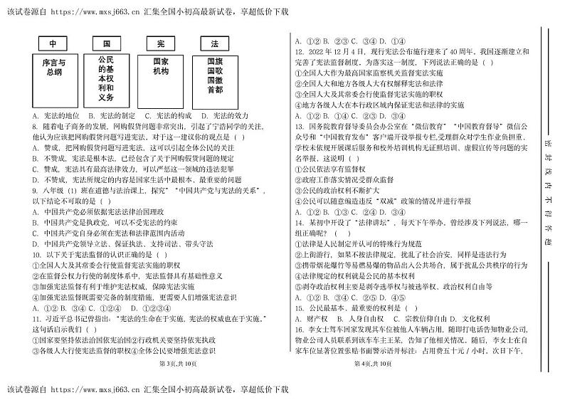 31，内蒙古霍林郭勒市第五中学2023-2024学年八年级下学期期中考试道德与法治试题02