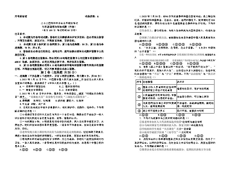 32，2024年山东省东营市广饶县中考二模道德与法治试题第1页