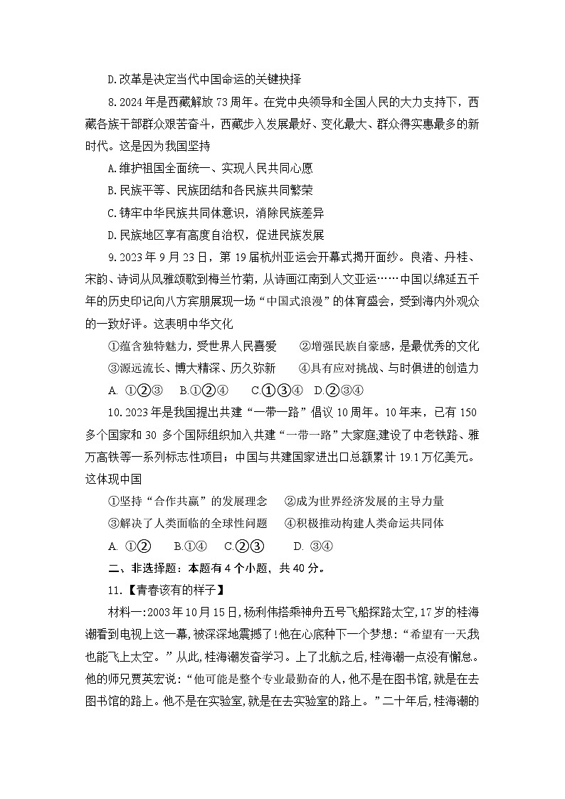 2024年山东省济宁市中考道德与法治押题卷03