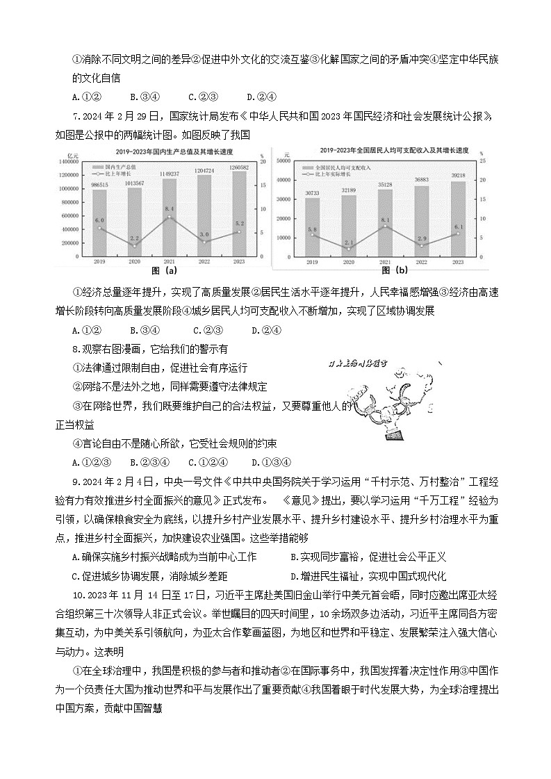 2024年山东省嘉祥县中考二模道德与法治试题第2页