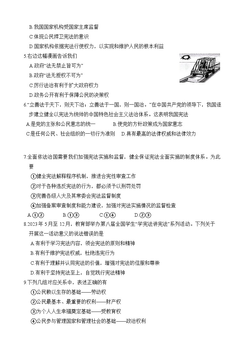 广西河池市2023-2024学年八年级下学期期中考试道德与法治试题（含答案）第2页
