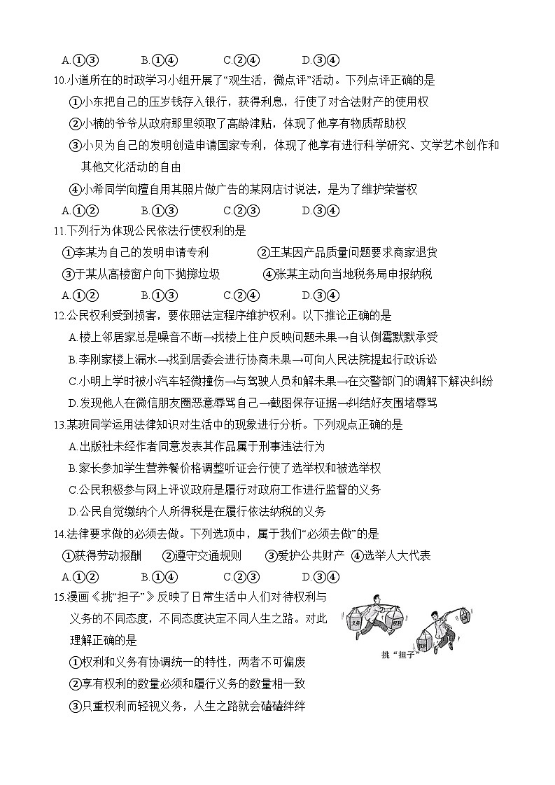 广西河池市2023-2024学年八年级下学期期中考试道德与法治试题（含答案）第3页