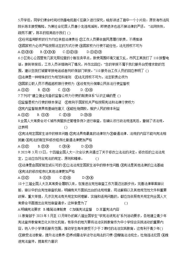 河北省承德市兴隆县2023-2024学年八年级下学期期中考试道德与法治试题（含答案）第2页
