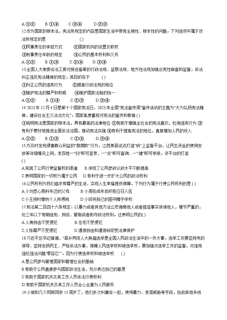 河北省承德市兴隆县2023-2024学年八年级下学期期中考试道德与法治试题（含答案）第3页