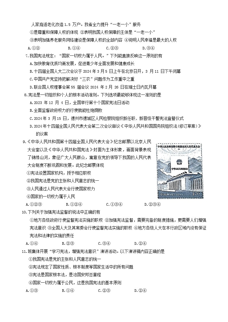 山东省临沂市兰山区2023-2024学年八年级下学期4月期中 道德与法治试题（含答案）02
