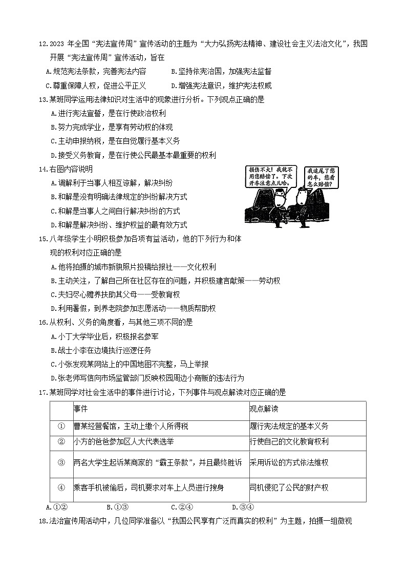 山东省临沂市兰山区2023-2024学年八年级下学期4月期中 道德与法治试题（含答案）03
