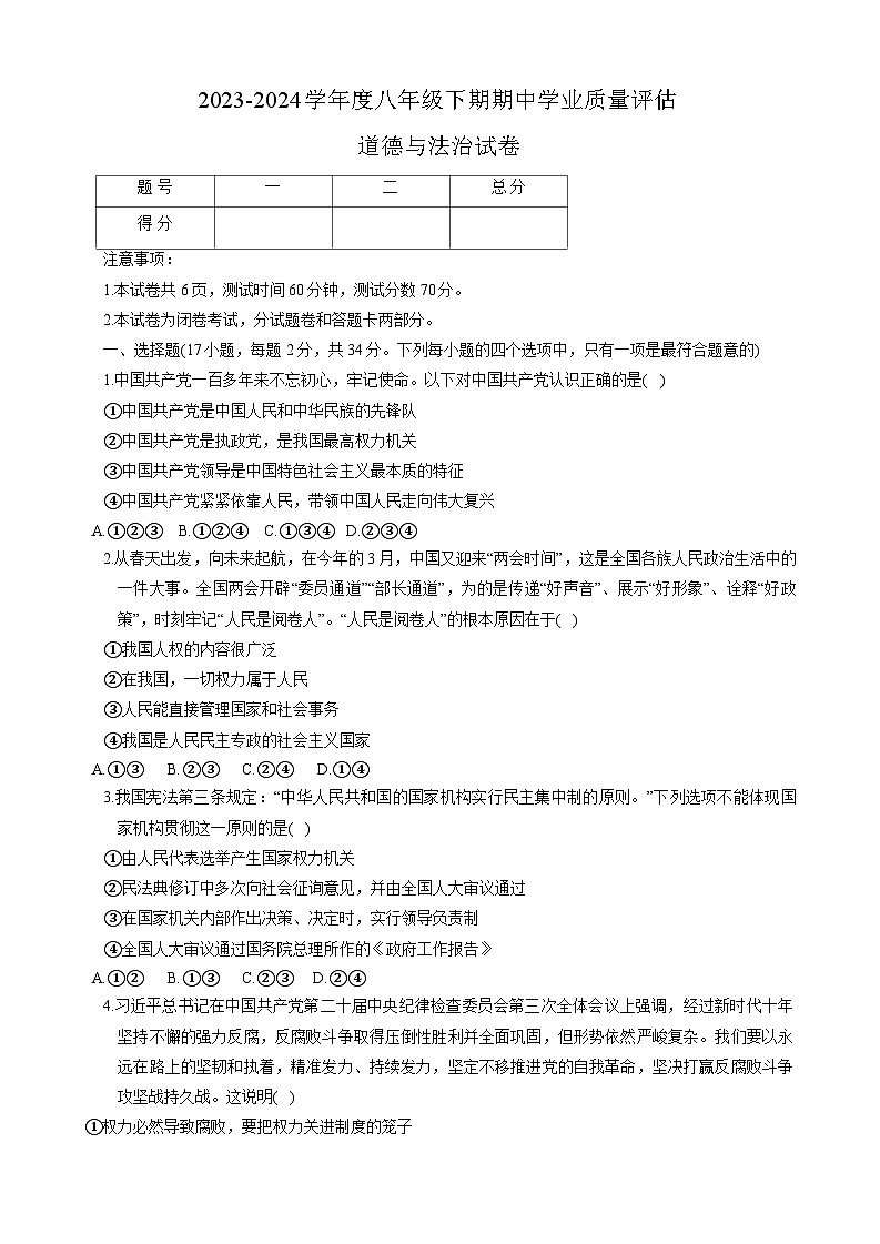 河南省漯河市召陵区2023-2024学年八年级下学期4月期中道德与法治试题（含答案）第1页