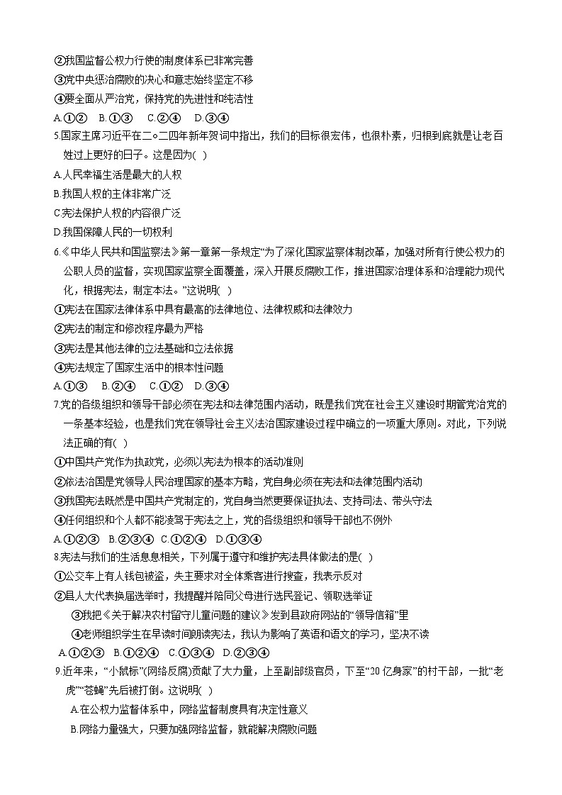 河南省漯河市召陵区2023-2024学年八年级下学期4月期中道德与法治试题（含答案）第2页