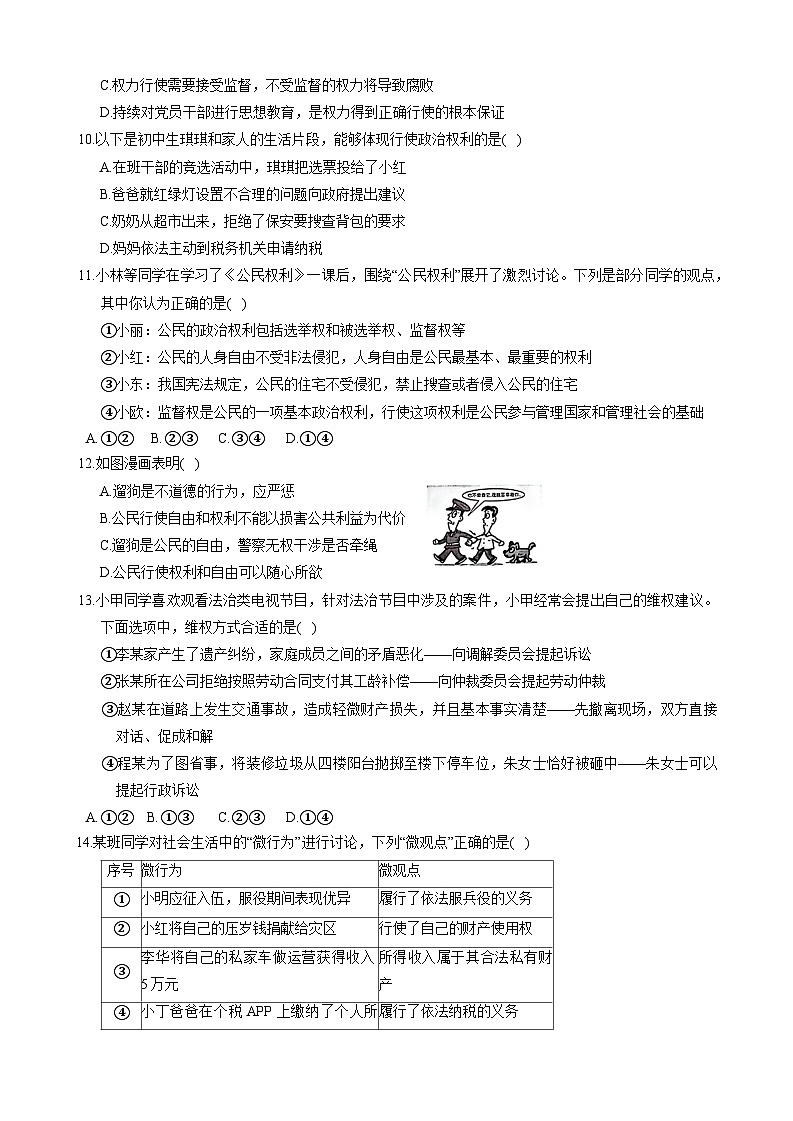 河南省漯河市召陵区2023-2024学年八年级下学期4月期中道德与法治试题（含答案）第3页