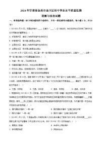 2024年甘肃省金昌市金川区初中学业水平质量监测道德与法治试题（原卷版+解析版）