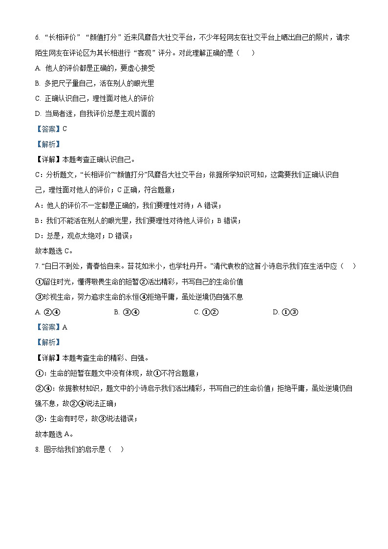 2024年山东省枣庄市中考学业水平模拟考试（四）道德与法治试题（解析版）第3页