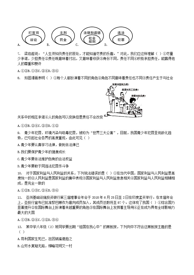 2020-2021学年广西梧州市岑溪市八年级上学期期末道德与法治试题及答案第2页