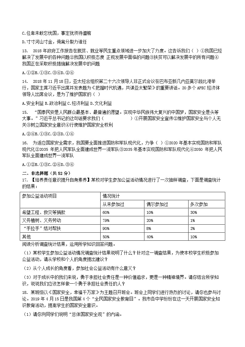 2020-2021学年广西梧州市岑溪市八年级上学期期末道德与法治试题及答案第3页