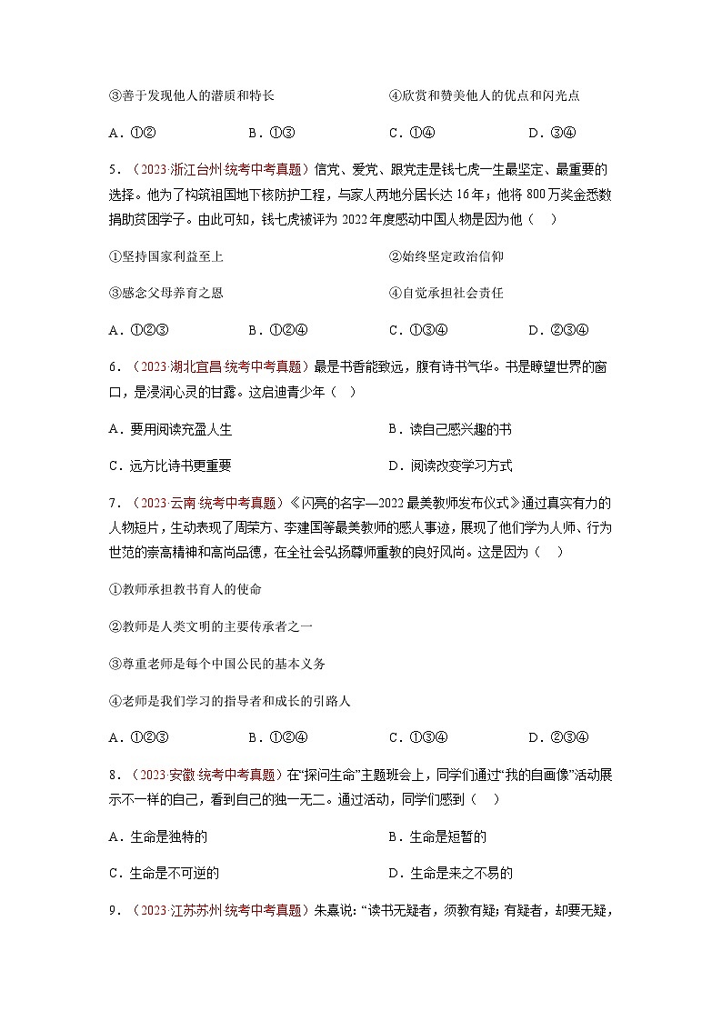 真题重组卷01（北京专用）（原卷版）第2页