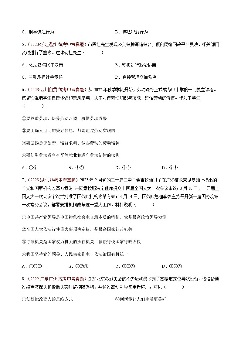 2024年中考道德与法治真题重组卷01（广东专用）（原卷版+答案版）02