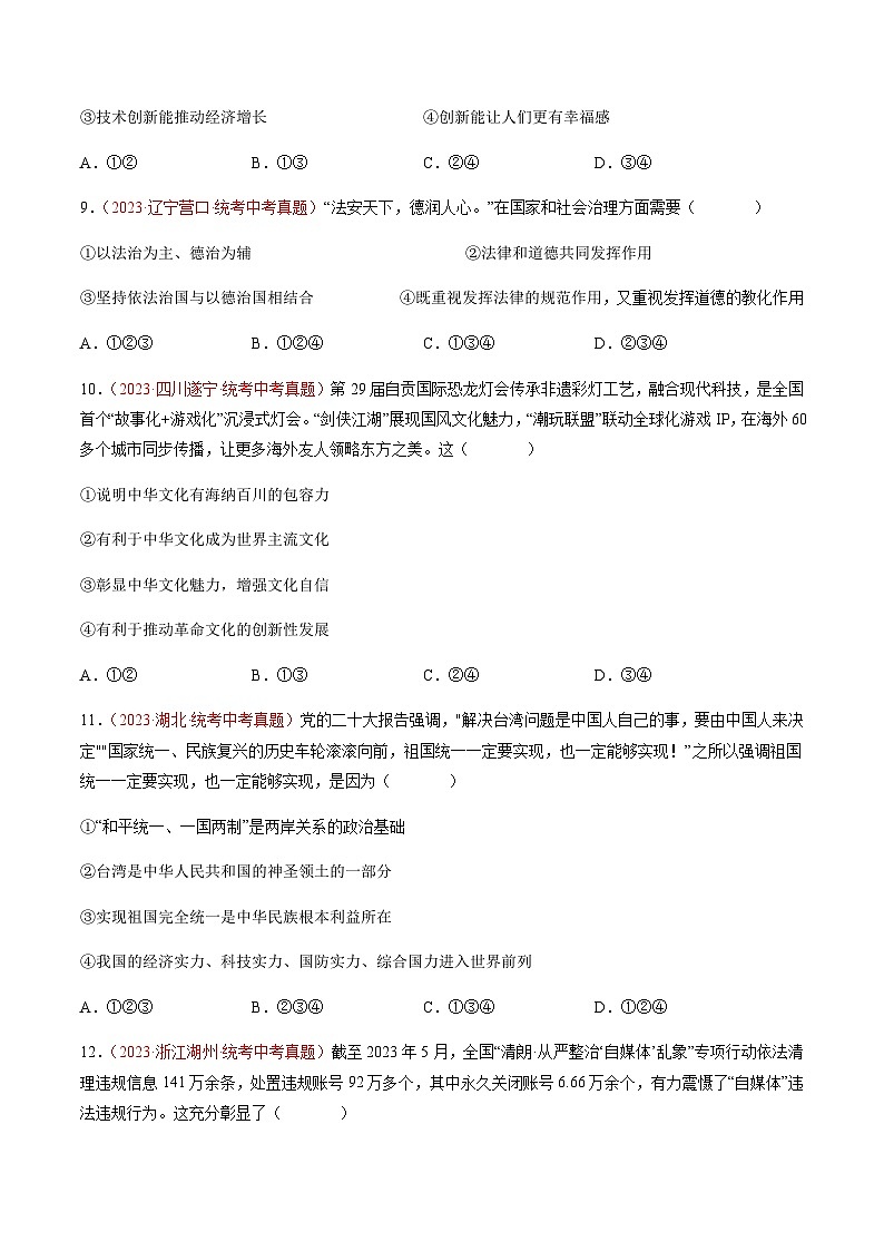 2024年中考道德与法治真题重组卷01（广东专用）（原卷版+答案版）03