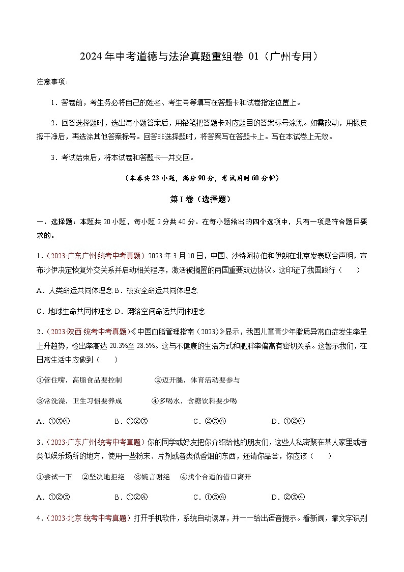 真题重组卷01（广州专用）（原卷版）第1页